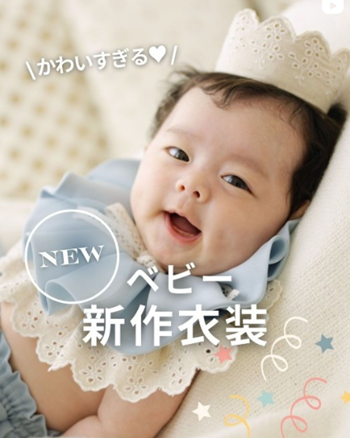 新作ベビードレスが仲間入り