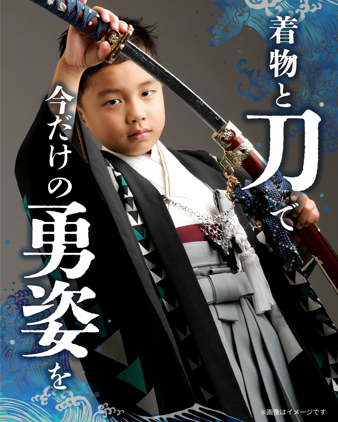 七五三で“和風ヒーロー”に変身！⚔️