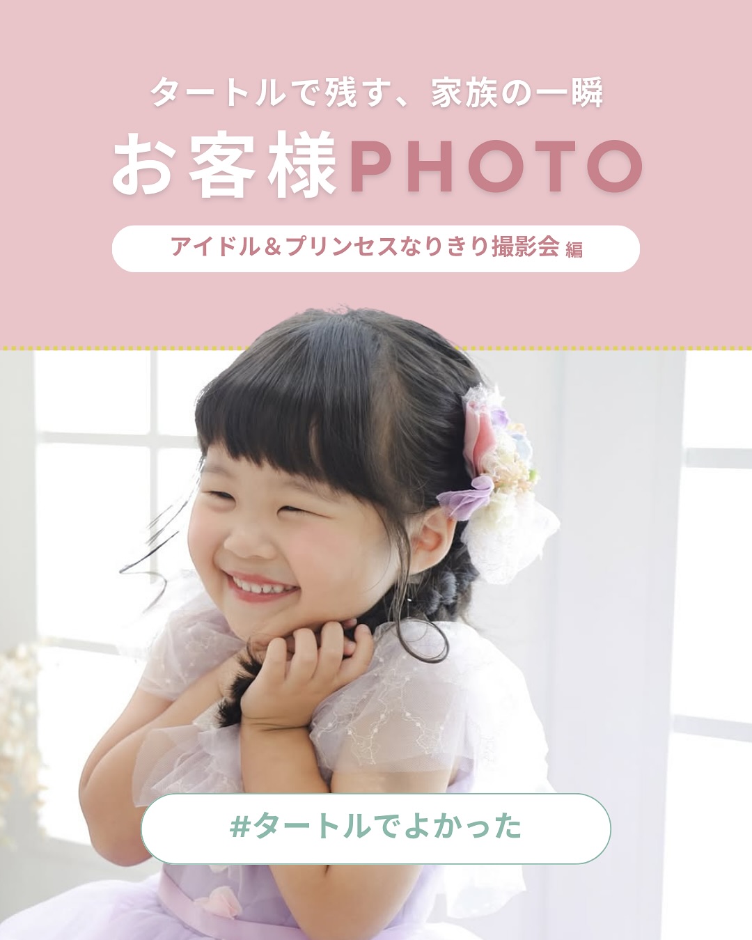 アイドル＆プリンセス気分になれる特別撮影会✨