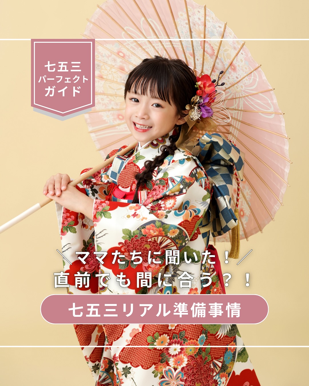 ✨＼まだ準備できてないママへ／✨