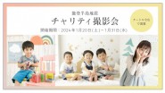 令和6年能登半島地震チャリティ撮影会　開催のお知らせ※現在は開...