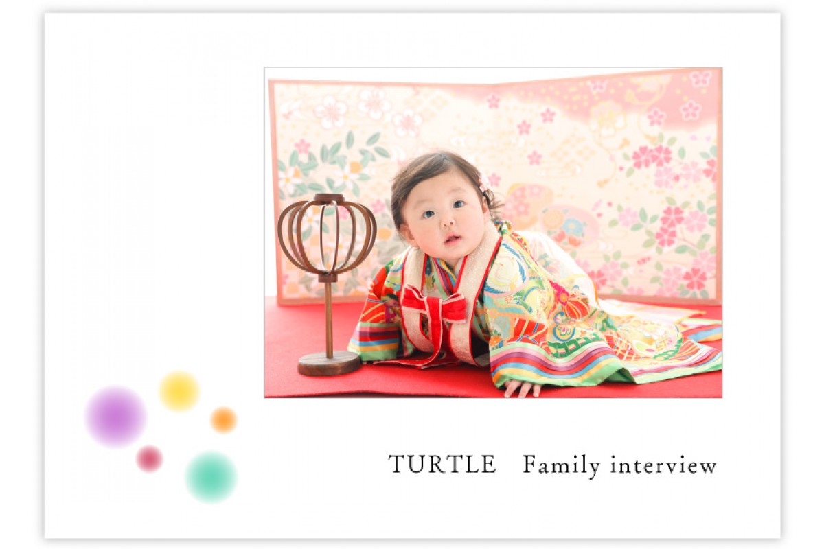 タートルさんにお願いして良かったです。