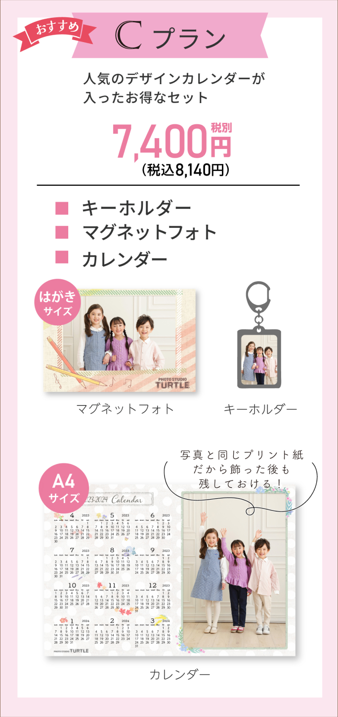 Cプラン